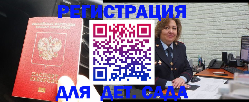 регистрация для дет. сада в Магадане