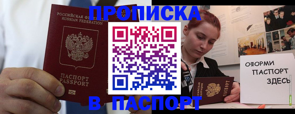 прописка ребенка в Магадане