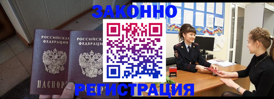 прописка штамп в Магадане