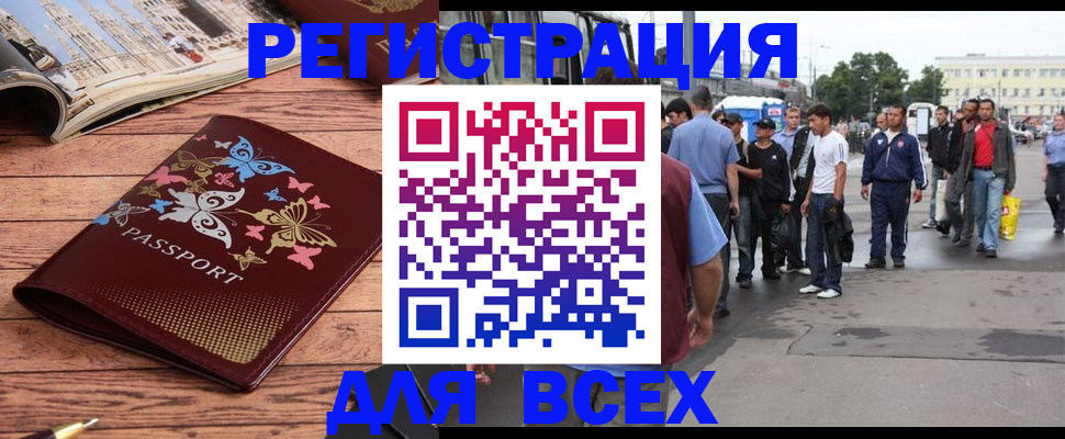 прописка регистрация в Магадане